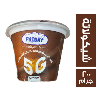 فراي داي فايف جي ايس كريم شيكولاتة - 200 جم Title (جملة)